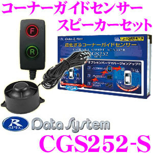 データシステム コーナーガイドセンサー CGS252-S