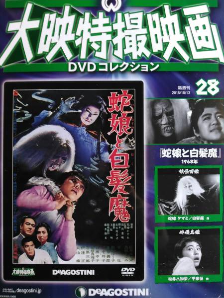 蛇娘と白髪魔 [DVD] wwzq1cm 蛇娘と白髪魔☆松井八知栄☆高橋まゆみ☆楳図かずお☆大映特撮DVD