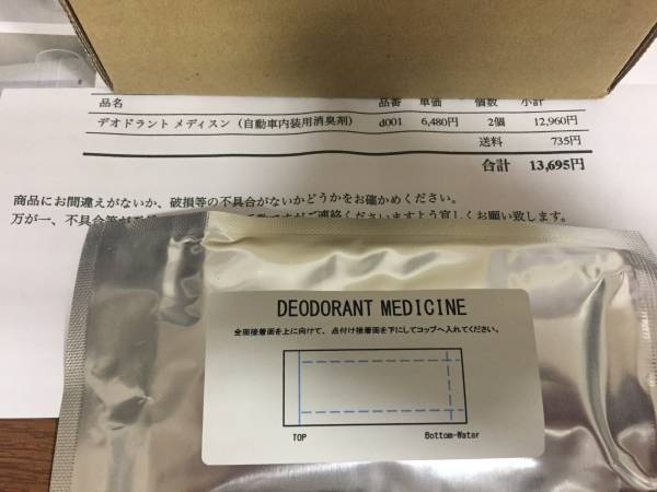 クレバートリック デオドラントメディスン 自動車内装用消臭剤 超強力