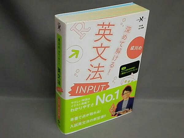 成川の深めて解ける 英文法input 河合塾 成川博康 Gakken 英語 売買されたオークション情報 Yahooの商品情報をアーカイブ公開 オークファン Aucfan Com 成川の深めて解ける 英文法input 河合塾 成川博康 Gakken 英語 売買されたオークション情報 Yahooの商品情報をアーカイブ公開 オークファン Aucfan Com