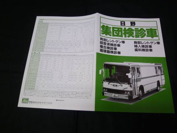 バス 日野自動車 集団検診車 Ht275a Ac140型 専用カタログ カタログ パンフレット 売買されたオークション情報 Yahooの商品情報をアーカイブ公開 オークファン Aucfan Com