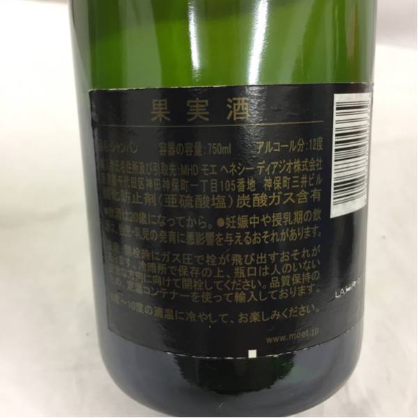 未開栓】MOET&CHANDON モエ MOET IMPERIAL BRUT 3本セット 12%. 750ml