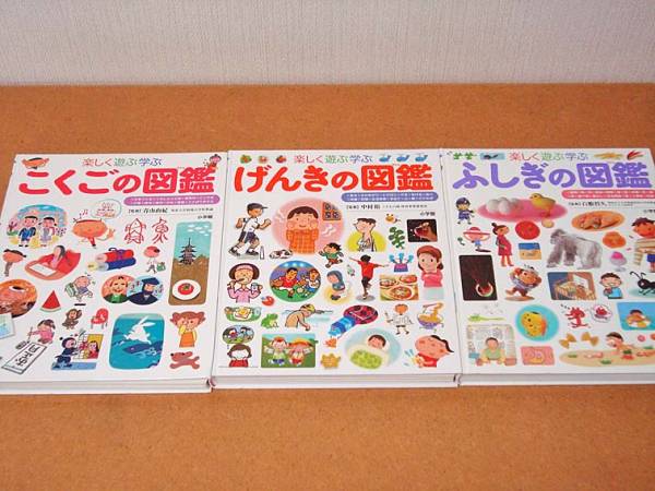 「こくごの図鑑」「げんきの図鑑」「ふしぎの図鑑」