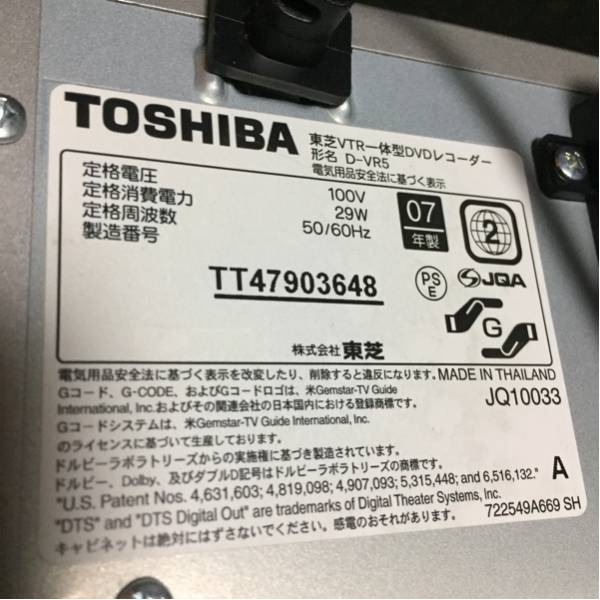 日本でも代理店 東芝 VTR一体型DVDレコーダー D-VR5 動作品 DVD/ビデオ