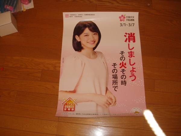 永野 芽郁 ながの めい 2017年 春の火災予防運動ポスター な行 売買されたオークション情報 Yahooの商品情報をアーカイブ公開 オークファン Aucfan Com