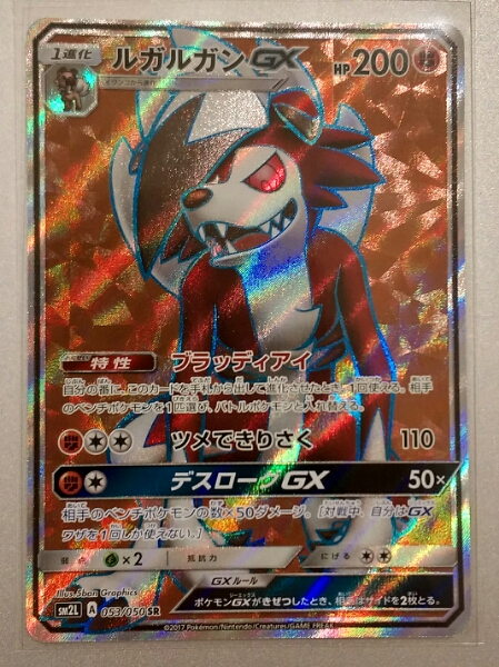 【即決】 ポケモンカード ルガルガンGX SR_1