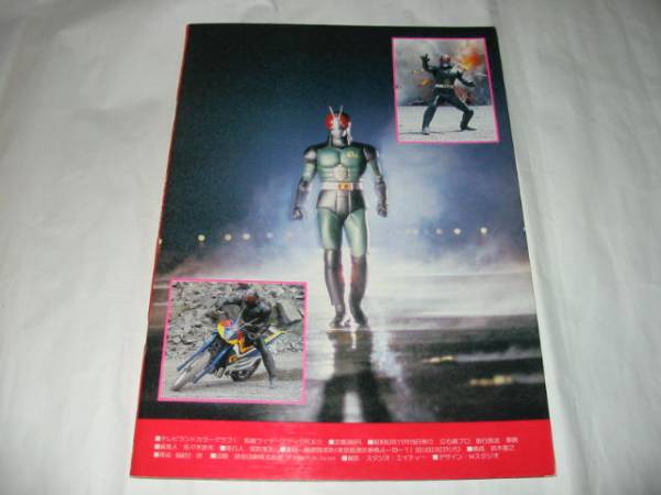テレビランド カラーグラフ１ 仮面ライダーブラックblackｒｘ 倉田てつを 高野槇じゅん 赤塚真人 鶴間エリ 高畑淳子 新ライダーの登場だ 作品ガイド 売買されたオークション情報 Yahooの商品情報をアーカイブ公開 オークファン Aucfan Com