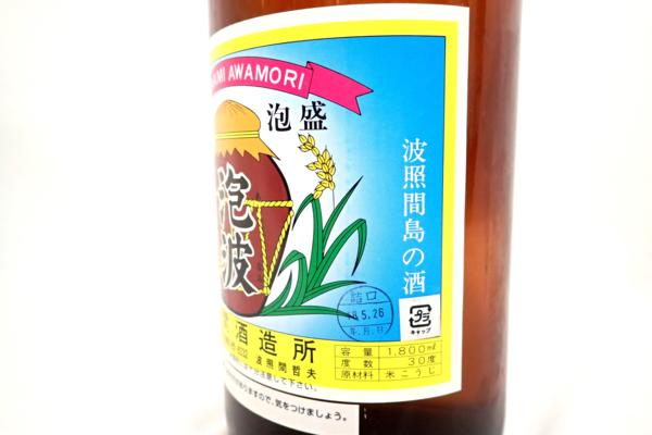 未開栓☆泡波 波照間酒造所 泡盛 1800ml 18年5月 ① 泡波 30度 波照間