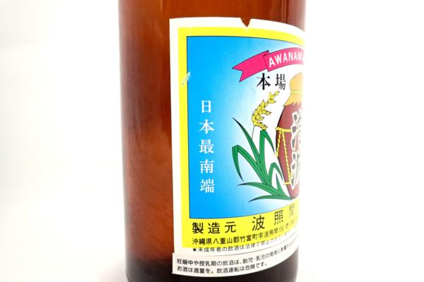 未開栓☆泡波 波照間酒造所 泡盛 1800ml 18年5月 ① 泡波 30度 波照間