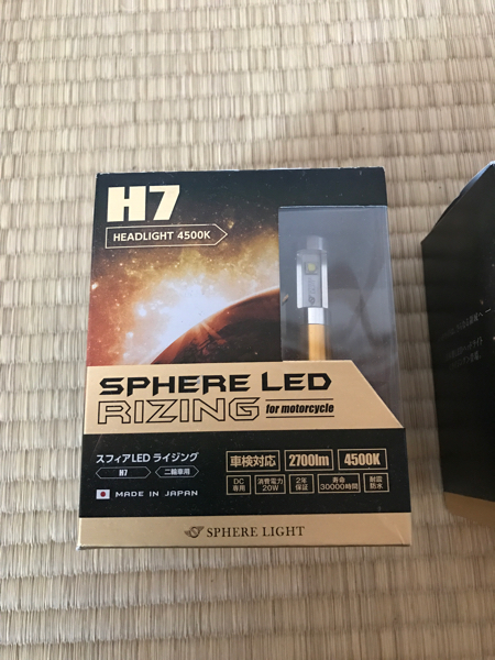 バイク用スフィアLED ライジング RIZING H7 5500K 美品