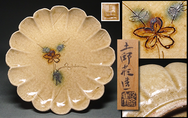 慶應◆人間国宝【加藤土師萌】作 黄瀬戸菊形皿 共箱付