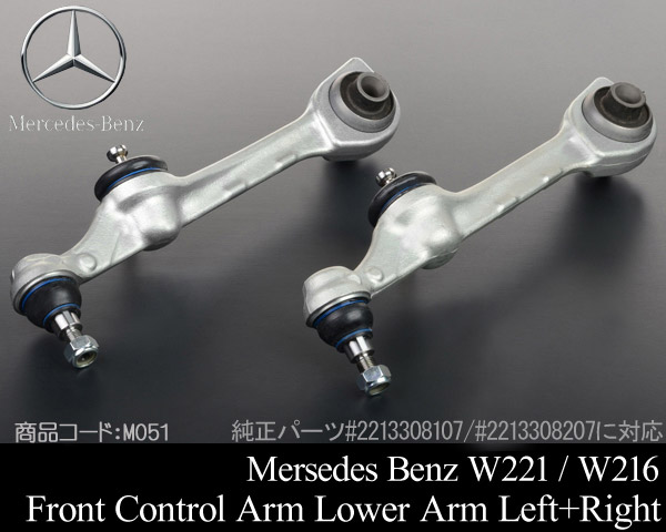 Control Front Arm ベンツ Suspension ＜ Lower com: ARM ストラット 