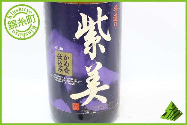 飲料・酒 【超希少】紫美 手造りかめ壷仕込み 本格焼酎 未開栓900ml