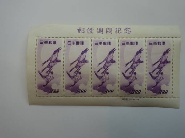 切手趣味週間 月に雁 ８円×５枚 計１シート