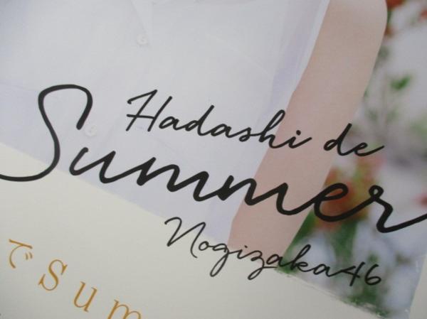乃木坂46 西野七瀬 握手会場限定 ポスター 裸足でsummer(乃木坂46