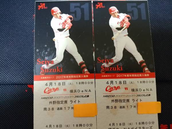 4/18（火）広島カープ対横浜DeNA　外野指定ライト17列2枚　送料込
