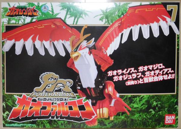 百獣戦隊ガオレンジャー パワーアニマルシリーズ07 ガオファルコン 