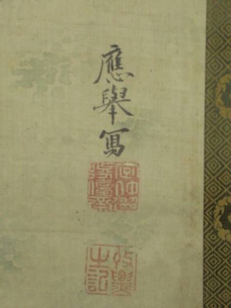 葵】円山応挙 真筆肉筆 極彩画 竹猫虎画掛軸 絹本(花鳥、鳥獣)｜売買