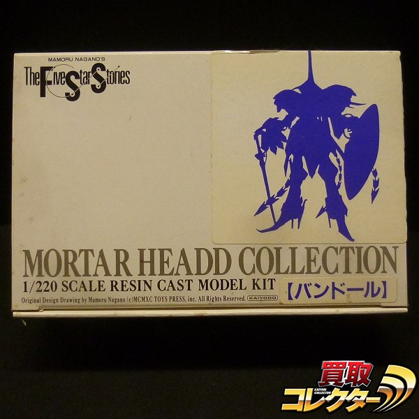 海洋堂 1⁄220 ガレージキット ファイブスター物語 エイトール Fss