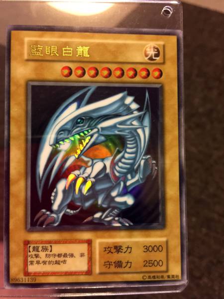 遊戯王 オリカ 青眼の白龍 藍眼白龍 初期限定 箔押し ウルトラ(遊戯王