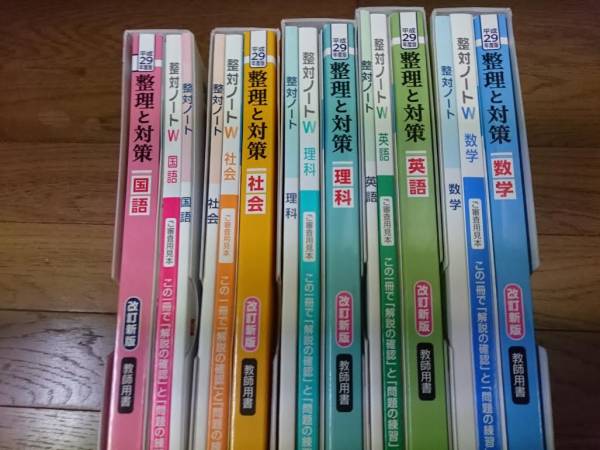 2017年度・最新版☆中学まとめテキスト 整理と対策 5教科(参考書一般
