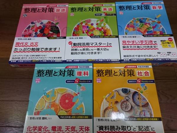 2017年度・最新版☆中学まとめテキスト 整理と対策 5教科(参考書一般