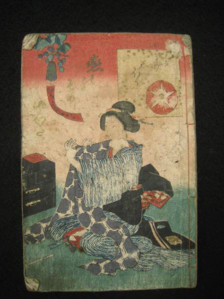 江戸期 春画和本 【花絞恋の染浴衣】 淫水亭笑山 検玉迺門秘画艶本枕絵