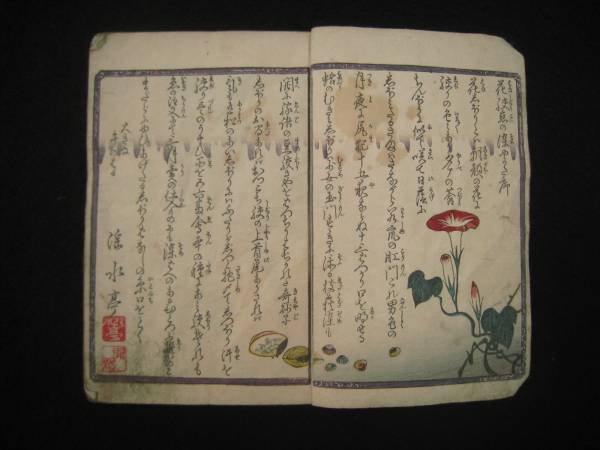 江戸期 春画和本 【花絞恋の染浴衣】 淫水亭笑山 検玉迺門秘画艶本枕絵