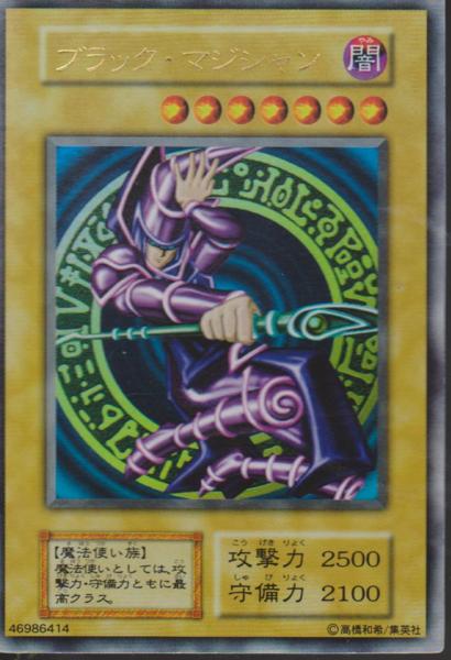 ウルトラレア 遊戯王 初期 ブラック・マジシャン メルカリ - ブラック