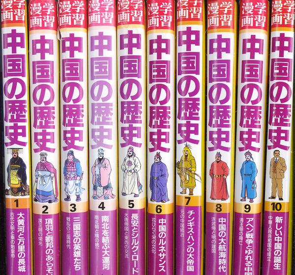 中国の歴史 学習漫画 集英社 学習漫画中国の歴史（全11巻セット