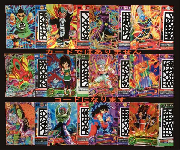 コード Hgd4 Sec2ターブル Hg2 54ボージャック等 コード10枚選択セット 表カラー ドラゴンボールヒーローズ 売買されたオークション情報 Yahooの商品情報をアーカイブ公開 オークファン Aucfan Com