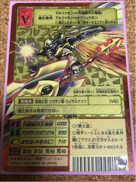旧デジモン Bx-108 アルファモン 1枚 他にも出品中
