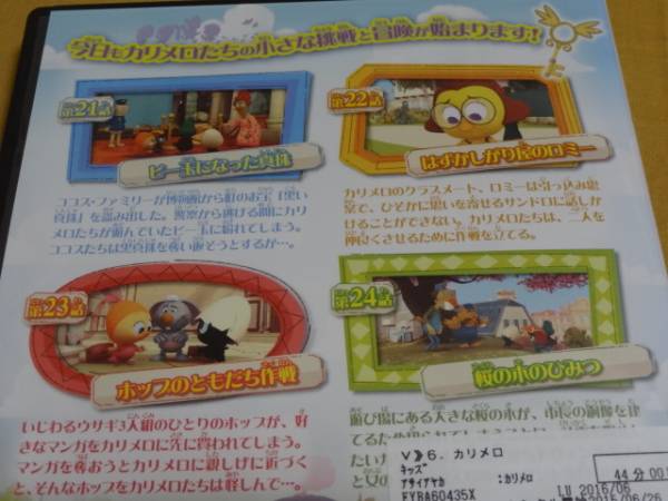 ◎DVD「カリメロ」⑥ 2ヶ国語収録 朝井彩加/大久保瑠美/菊池こころ