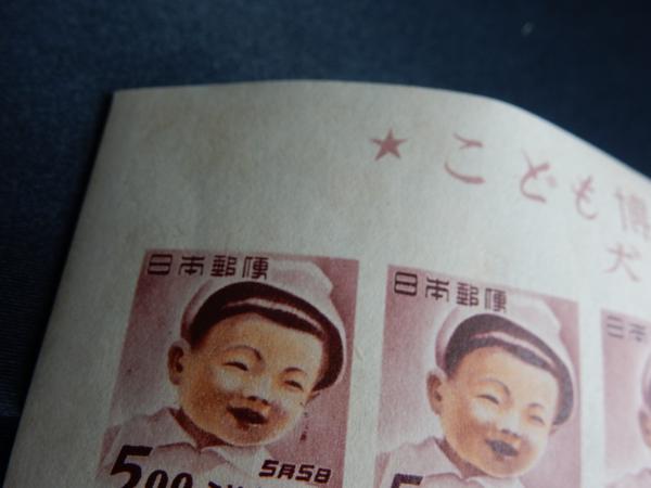 【希少】小型シート丸ごと使用済（犬山こども博覧会）　★　櫛型印　昭和25年 日本切手 1949年 犬山こども博覧会記念 こどもの日 小型シート O98