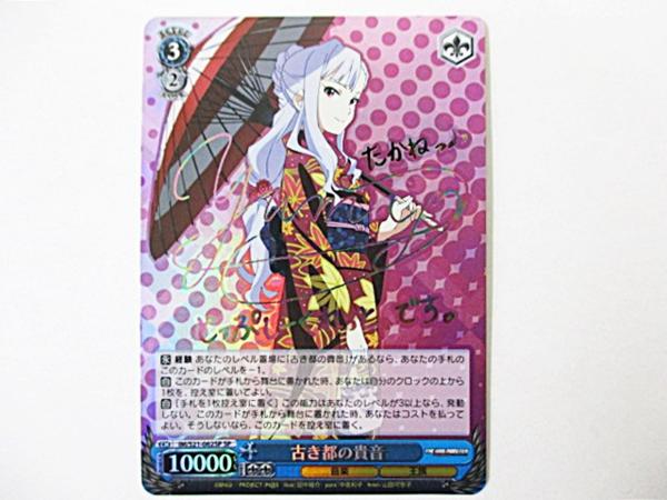 ヴァイス　サイン　古き都の貴音　WS SP アイドルマスター 四条貴音 ヴァイスシュヴァルツ SP 古き都の貴音 ヴァイス サイン 古き都の