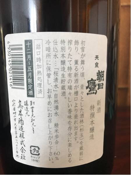 十四代 高木酒造「朝日鷹」新酒生貯蔵酒1.8L 2本セット