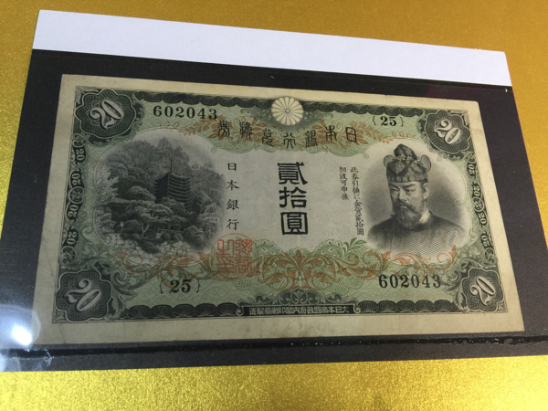 旧紙幣 一円札 20枚 旧紙幣 旧札 旧貨幣 1円札