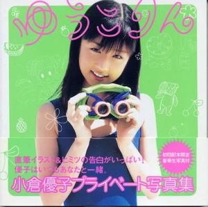 ゆうこりんのYahoo!オークション(旧ヤフオク!)の相場・価格を見る