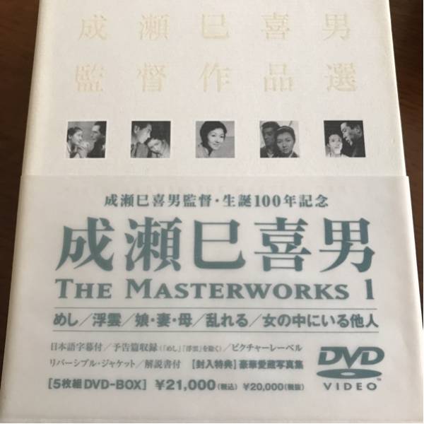 成瀬巳喜男監督.生誕100年記念作品集
