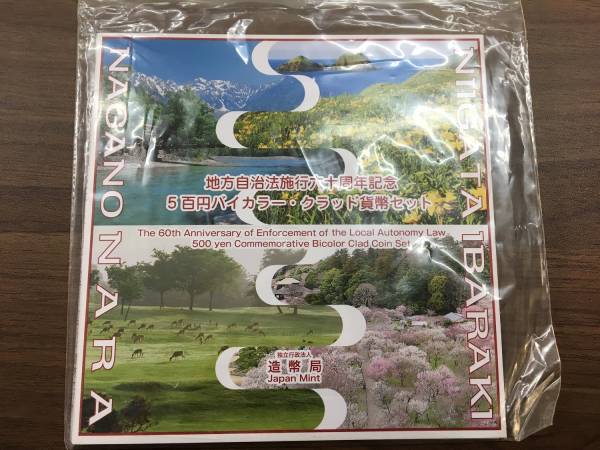 ∞地方自治500円 奈良/茨城/新潟/長野 4県セット