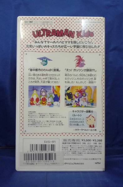 Fvh ウルトラマンキッズ６ 母をたずねて3000万光年 レン落ち あ行 売買されたオークション情報 Yahooの商品情報をアーカイブ公開 オークファン Aucfan Com