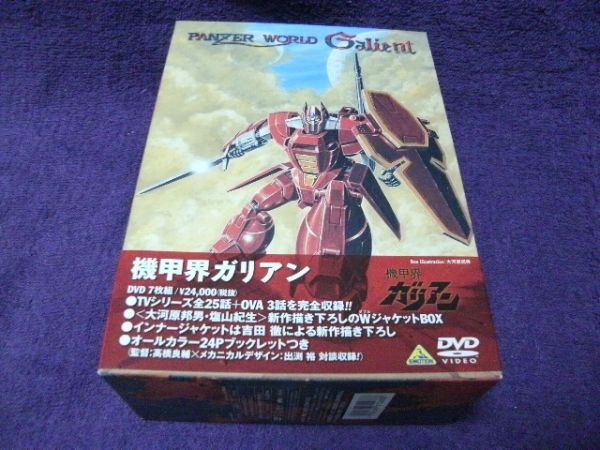 DVDボックス 機甲界ガリアン DVDメモリアルボックス 国内正規版 中古