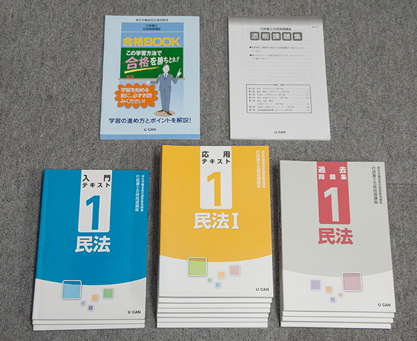 2022年度　行政書士講座　ユーキャン ユーキャン 行政書士合格指導講座 テキスト まとめ売り 問題集 2022