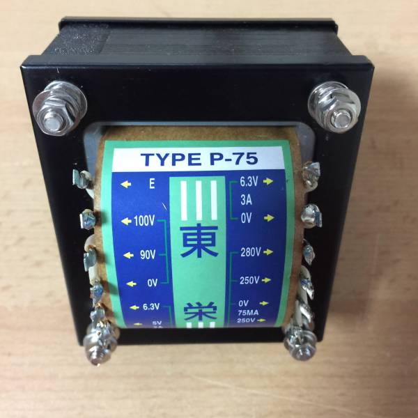 東栄変成器 真空管アンプ用 電源トランス P-75 280V-250V-0-250V-280V