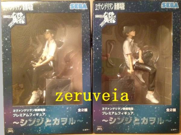 エヴァンゲリオン 新劇場版 フィギュア シンジとカヲル 全2種 プレミアムフィギュア シンジ カヲル カオル 碇シンジ 渚カヲル Evangelion