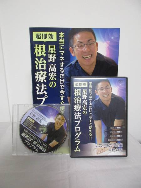 妙見法活法整体DVD 首肩攻略 西海晃斗 整体カイロDVD