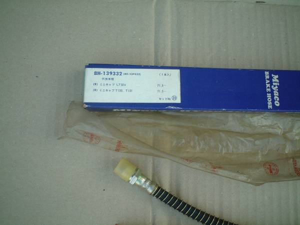 旧車、高速有鉛、ミニキャブ、T130、131、LT30V、71/5月～、リア用、ブレーキホース2本、純正品番MT139332_3