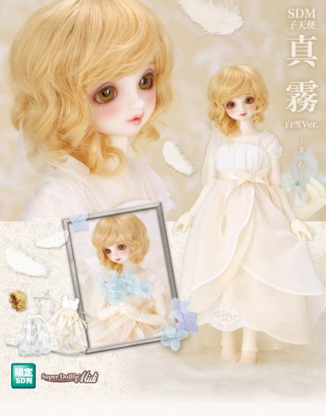 天使の里開設十三周年記念 SDM 子天使 真霧 白雪Ver. （Mamu White 