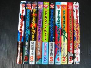 ドラゴンヘッドのYahoo!オークション(旧ヤフオク!)の相場・価格を見る