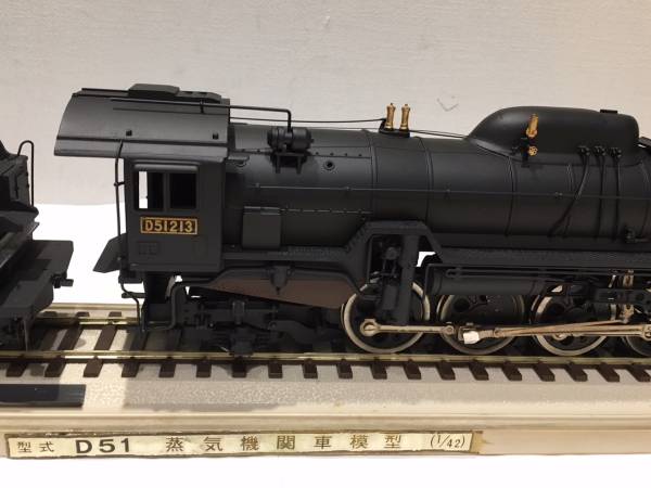 型式D51蒸気機関車模型 1/42アクリルケース付 D51213 鉄道模型 D51 蒸気機関車 模型 1/42 アクリルケース付 D51213